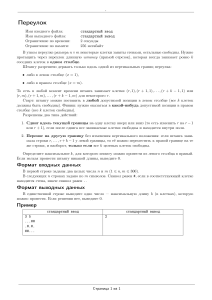 Задача про штангу в переулке