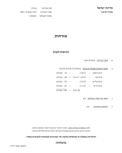 בגרות אזרחות חורף תשפ"א 2021 &ndash; שאלון מס' 034281