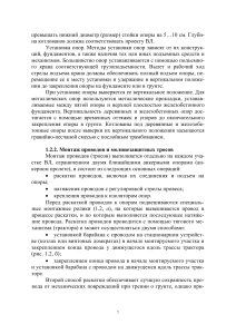 Руководство по монтажу ВЛ