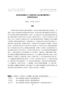 修訂ACT：心理接受與佛法智慧