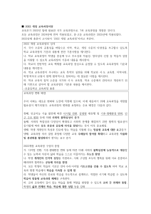 2022 개정 교육과정이란