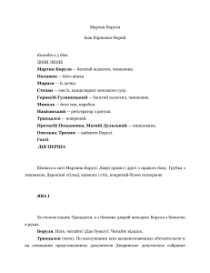 karpenko-karyy-ivan-martyn-borulia1009