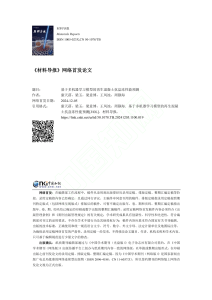 基于多机器学习模型的再生混凝土抗盐冻性能预测