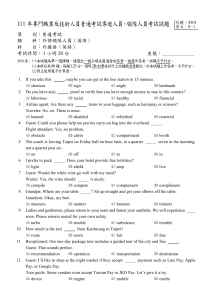 2022 Tour Leader English Exam Questions