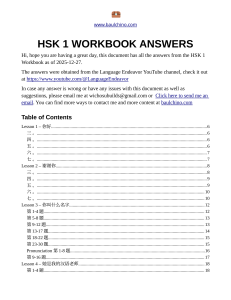 HSK 1 Workbook Answers: Complete 2025 Answer Key