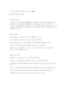 بتن مسلح (RCC) کا تعارف، فوائد اور نقصانات