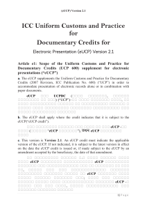 eUCP Version 2.1: ICC Rules for Electronic Documentary Credits