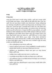 পরিচিতি: ধারণা ও বিষয়বস্তু