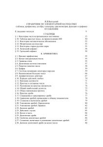Справочник по элементарной математике Выгодского