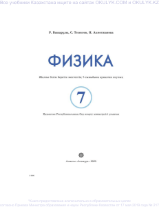 Учебники Казахстана на OKULYK.KZ