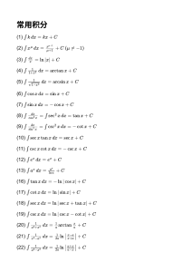Često kori&scaron;ćeni integrali