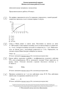 Демонстрационный вариант по физике 8 класс итоговая работа