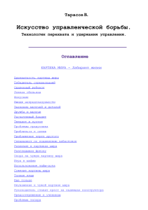 The Art of Managerial Struggle: Techniques for Seizing and Retaining Control