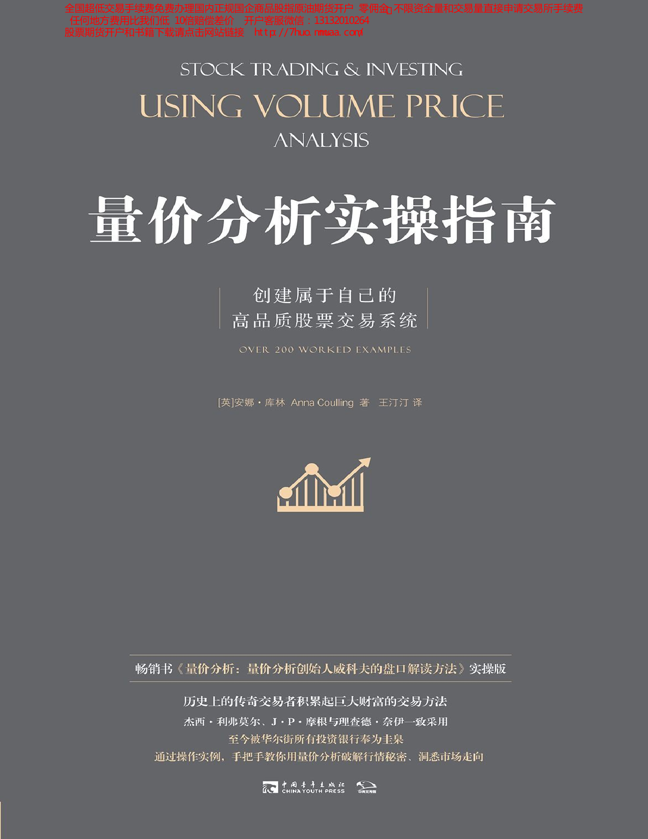 量价分析实操指南：股票交易与投资实战教程