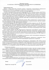 Программа экзамена по ЭП СВН