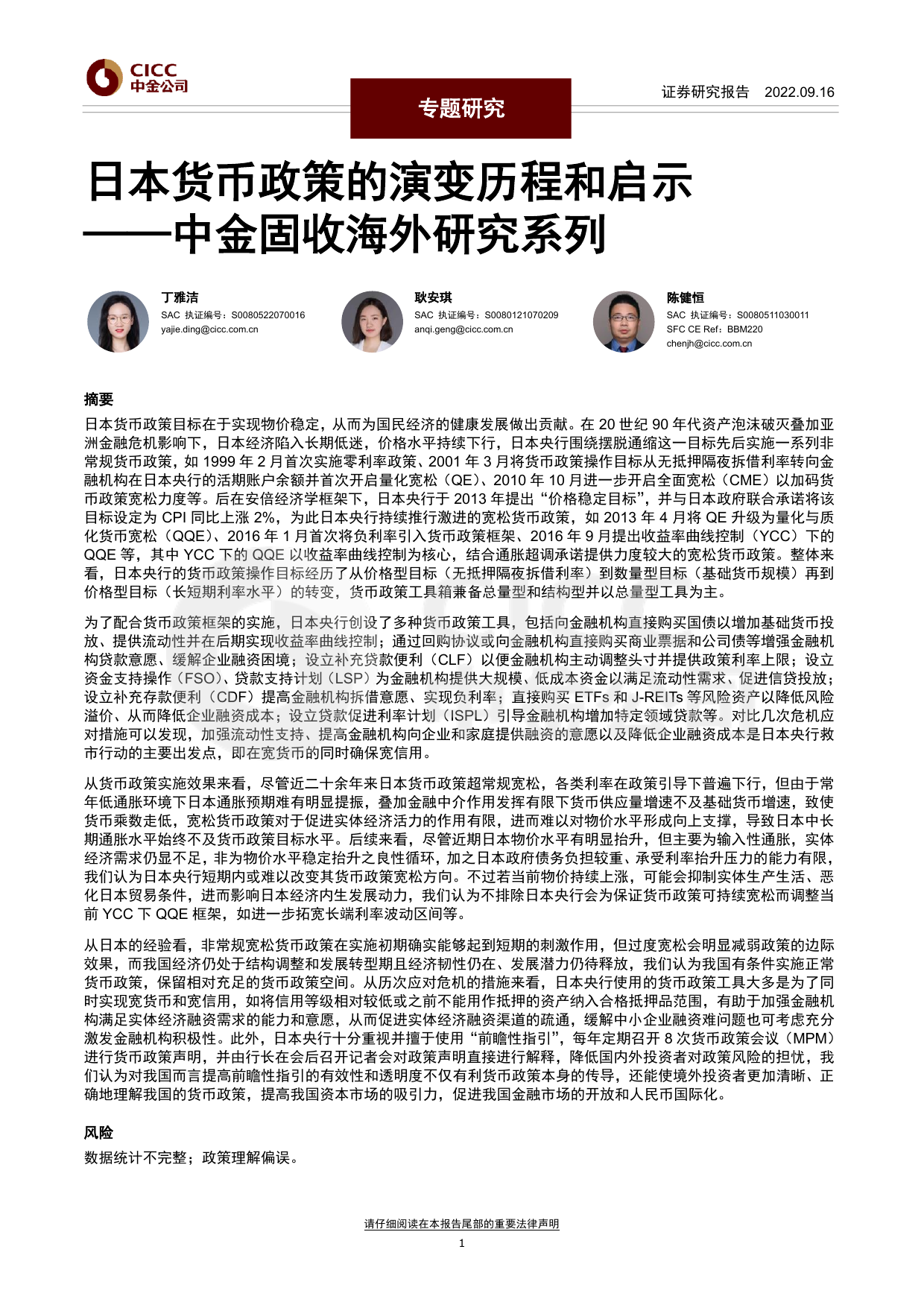 日本货币政策演变历程和启示