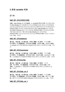 FANUC R-J3 系统变量参考手册