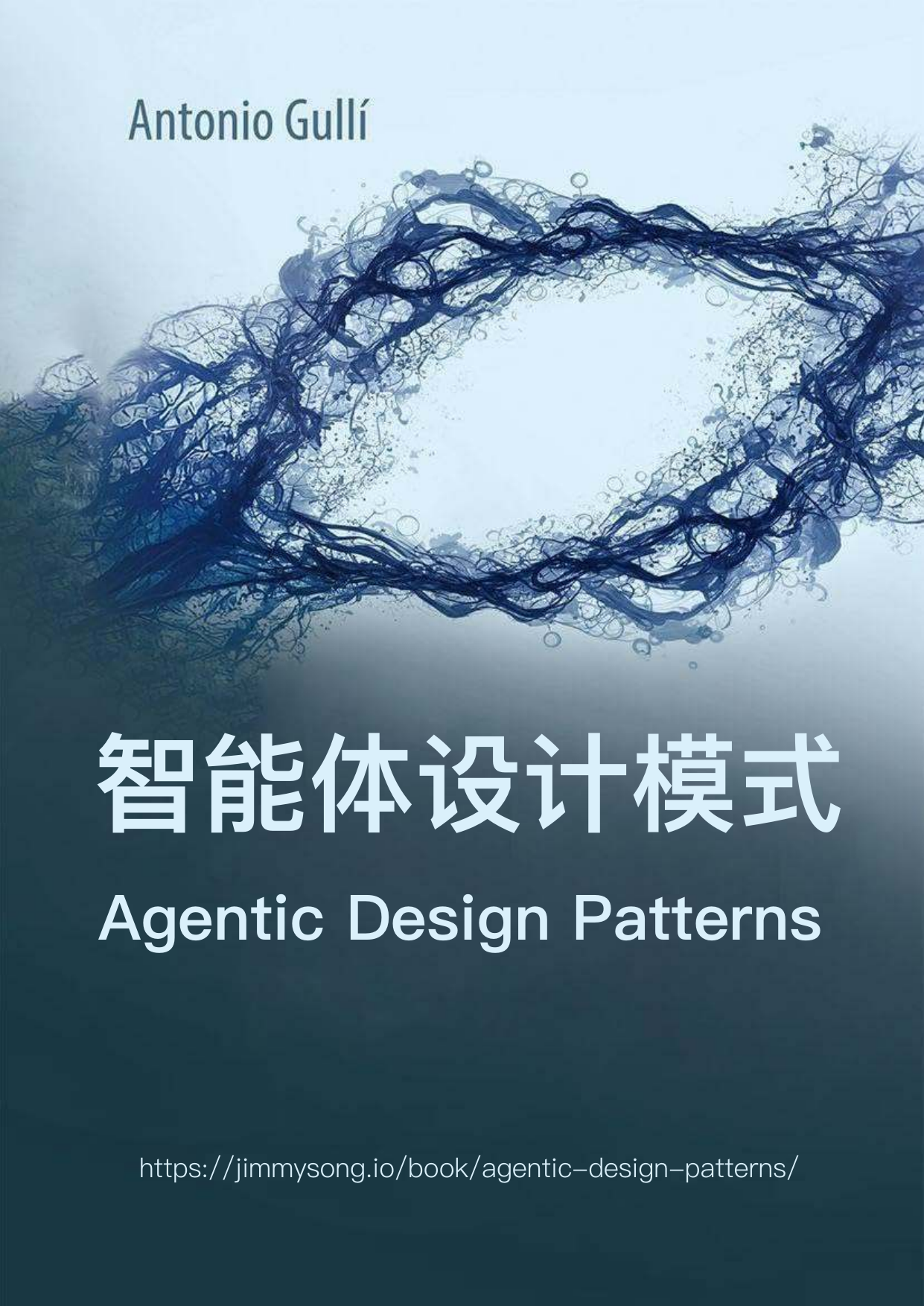 智能体设计模式实战指南