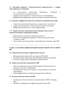 ИИ, Энергия и Геополитика: Обзор Исследования