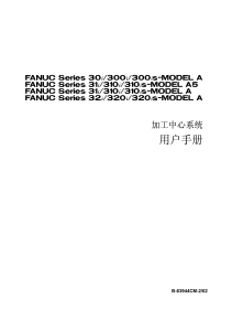 FANUC CNC加工中心用户手册：编程与操作指南