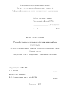 Разработка прототипа платформы для подбора персонала