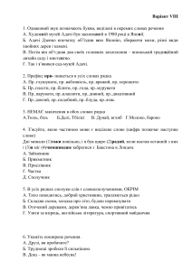 Тест з української мови Варіант VIII