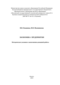 Методические указания: Экономика предприятия