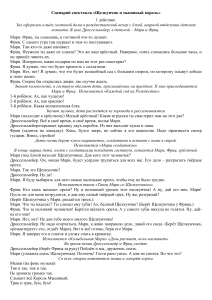 Сценарий спектакля &laquo;Щелкунчик и мышиный король&raquo;