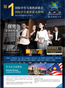 亚太科技大学 (APU) 2025 宣传册
