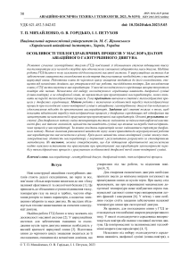 Особливості теплогідравлічних процесів у маслорадіаторі ГТД