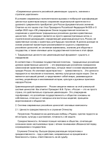 Современные ценности российской цивилизации: сущность и стратегия
