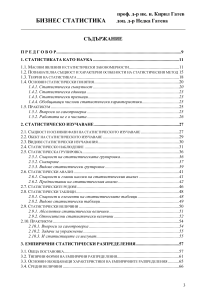 Бизнес статистика - учебник