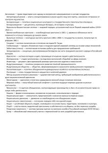 Глоссарий исторических и политических терминов