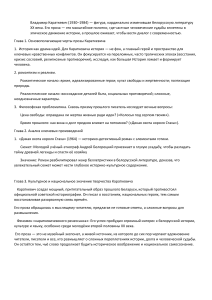 Анализ прозы Владимира Караткевича: ключевые черты и культурное значение