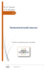 Экономический анализ: учебное пособие