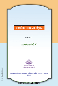 Podręcznik Nauki 5. Klasy Kerala SCERT 2016