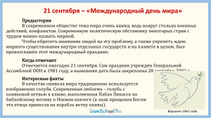 Международный день мира: история и факты