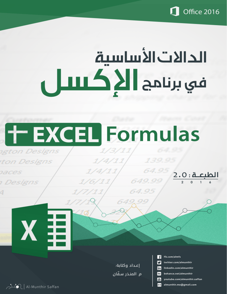 Excel Formulas for Beginners: Arabic Guide (2016)