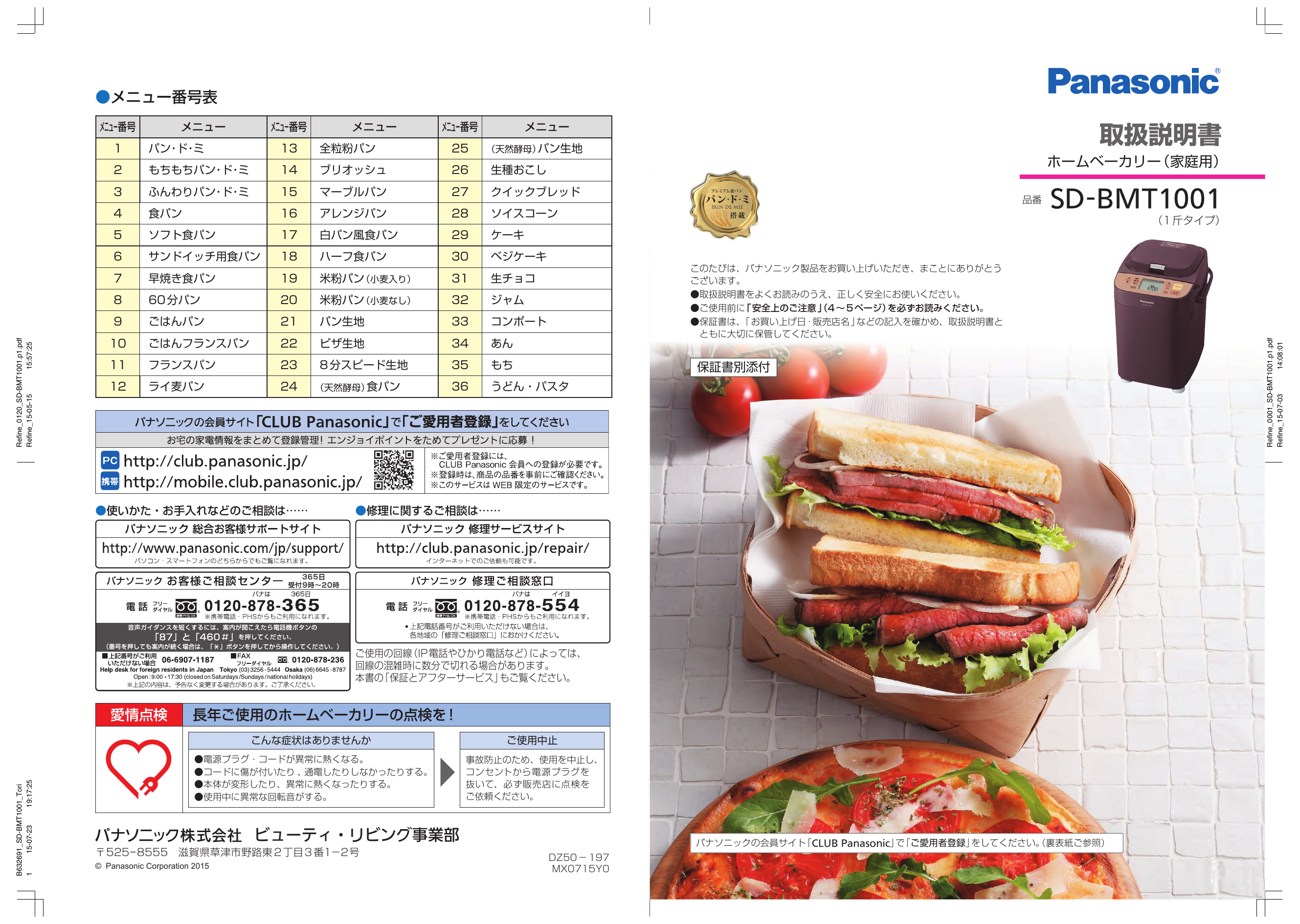 Panasonic SD-BMT1001ホームベーカリー【利用回数3回未満】 【公式通販】
