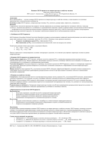 Влияние GECO-процесса на микроструктуру и свойства топлива