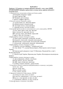 Тест з української мови Варіант 8