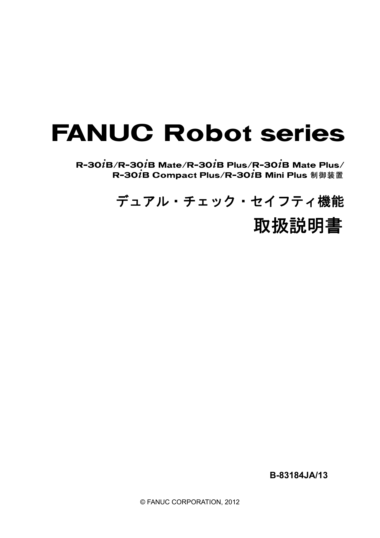 ファナックデュアル・チェック・セイフティ機能取扱説明書（R-30iB