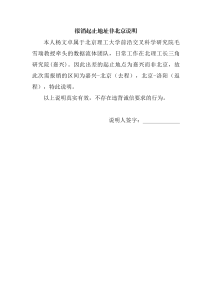 差旅报销说明：嘉兴-北京-洛阳