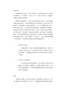 男女合校與單一性別學校的探討