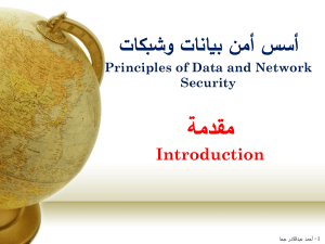 Principles of Data and Network Security Textbook