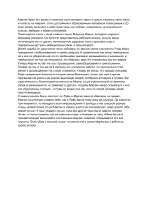 Краткое содержание 'Мартин Иден' Джека Лондона