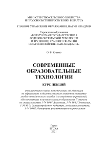 Современные образовательные технологии: Курс лекций