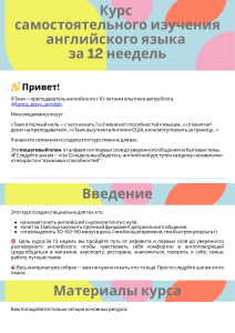 Курс английского за 12 недель: с нуля до разговорного