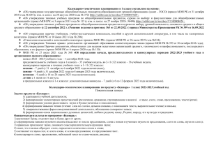 Календарно-тематическое планирование Букварь 1 класс 2022-2023
