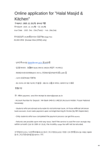 부산대학교 할랄 마스지드 & 키친 온라인 신청서